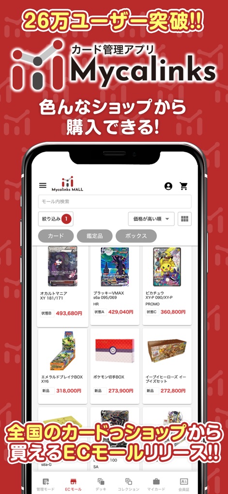 Mycalinks – トレカ管理・相場確認・購入 - Shopping App | MWM