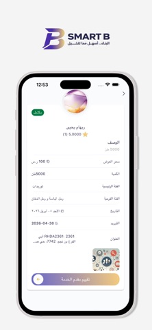 Smart B | سمارت بي للبناء screenshot