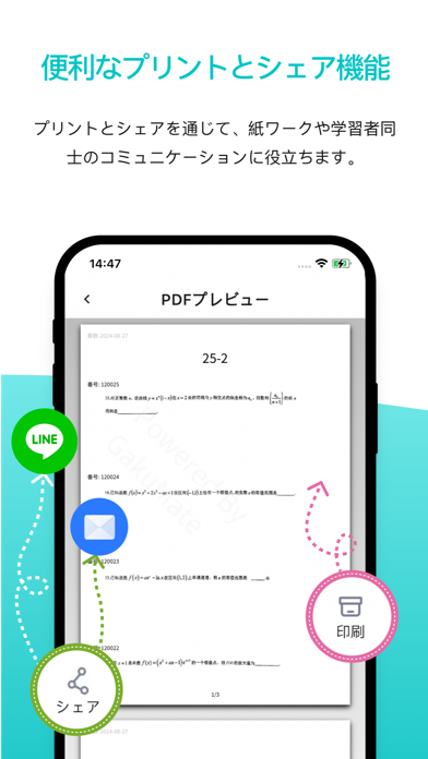 GakuMate-ガクメイト-問題解直しに役立つ間違いノート Screenshot