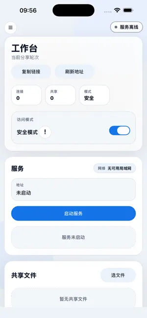 文件闪送桥 screenshot 4