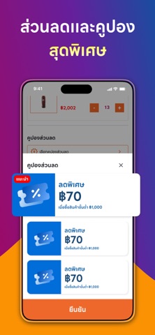 ChokChai Plus screenshot