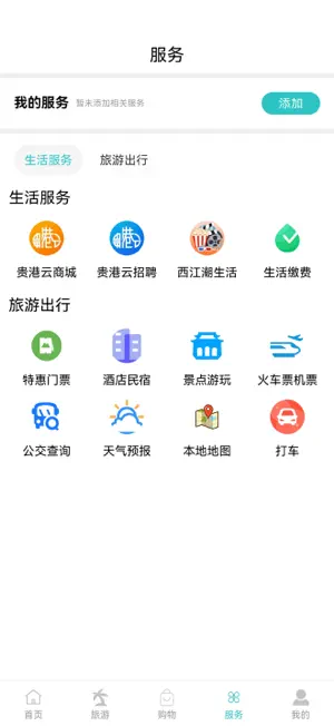 贵港云 screenshot 4