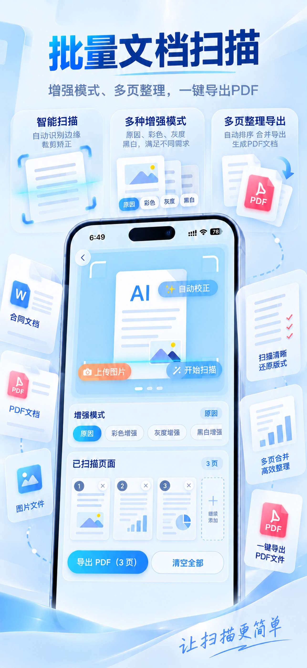 Screenshot 3 of AI智能扫描王