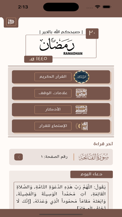 رتل القرآن الكريم Screenshot