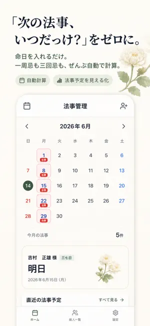 法事管理アプリ screenshot 1