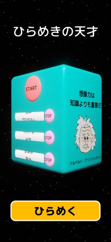 ひらめきの天才 screenshot