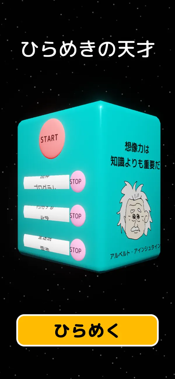 Screenshot #1 pour ひらめきの天才