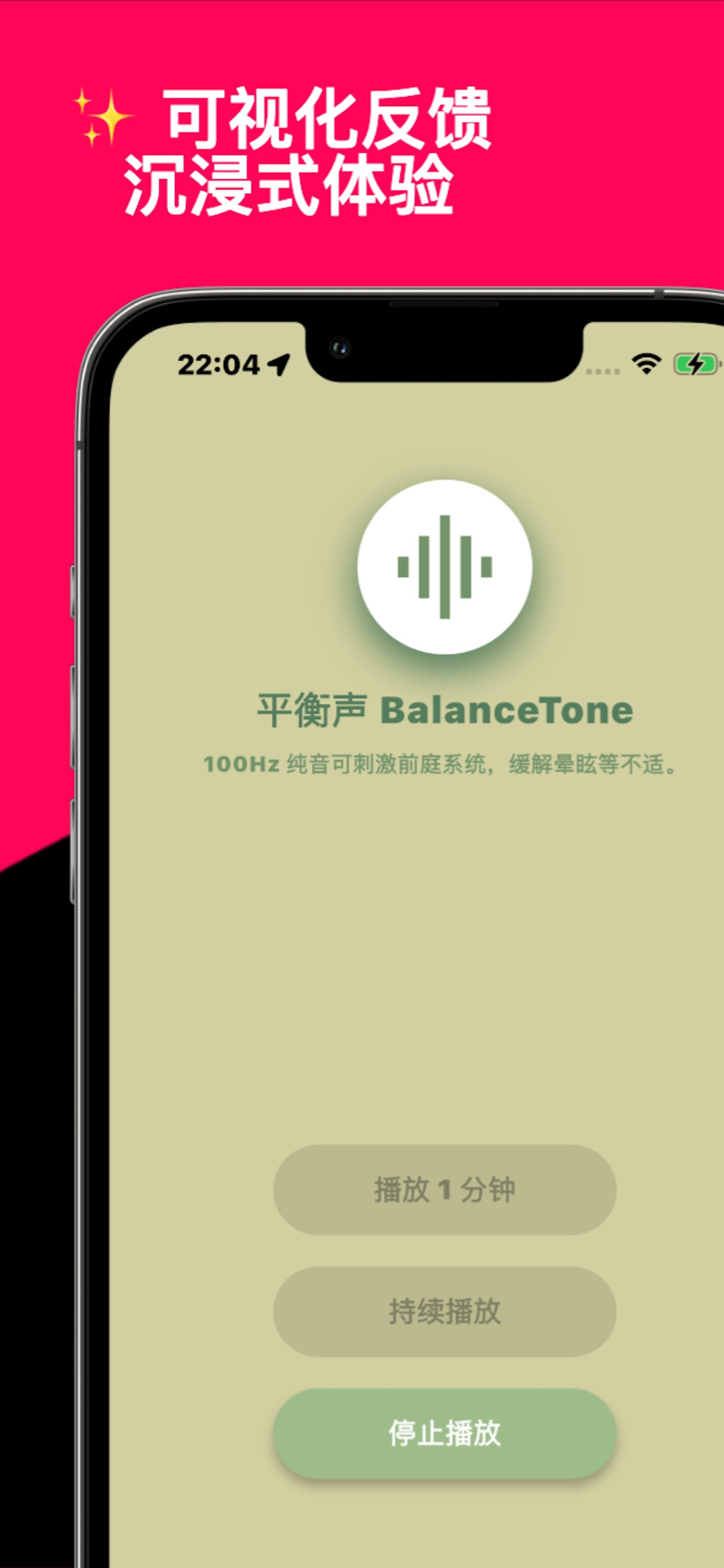 Balance Tone screenshot 5