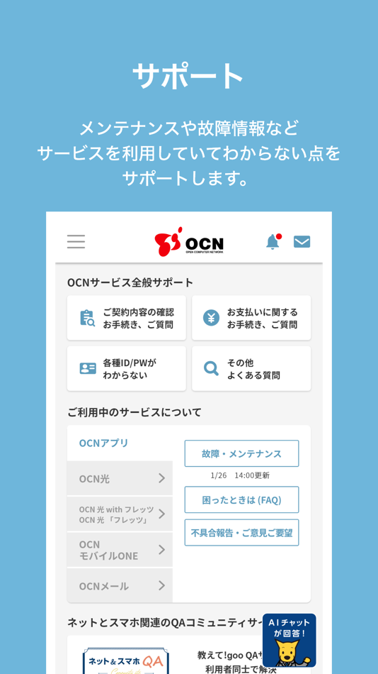 #3. OCN アプリ (iOS) 由: 株式会社NTTドコモ