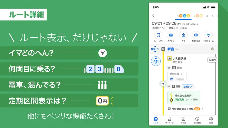 Yahoo!乗換案内 screenshot 4 of 10