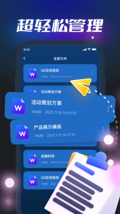 Word文档手机版-艺浠手机文档制作软件,Word在线编辑