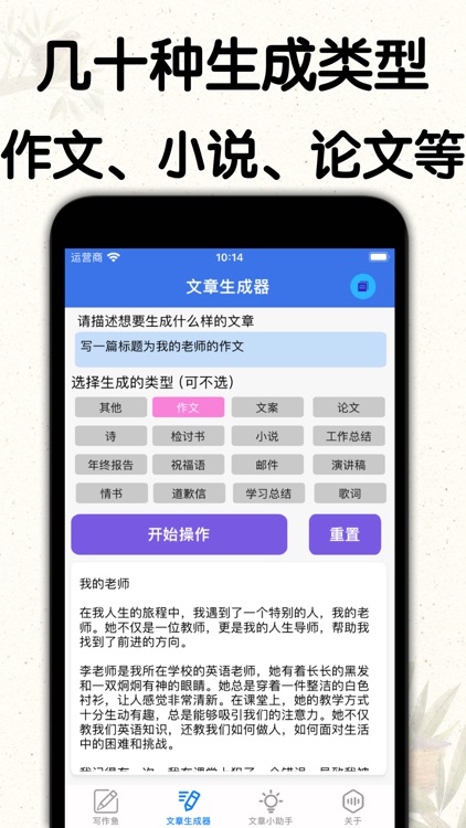 AI写作机器人-写作助手、作文生成器