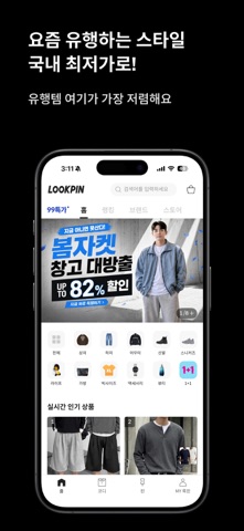 룩핀 - 1000만 남성 코디 패션앱 iPhone screenshot 5