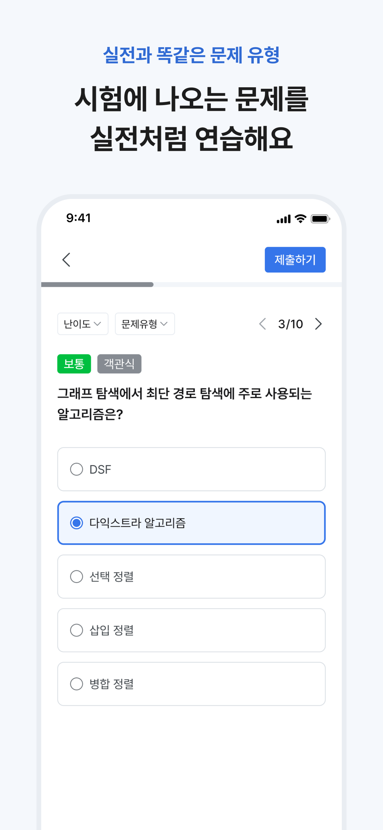 과백이 - AI 문제생성·약점분석 screenshot 3