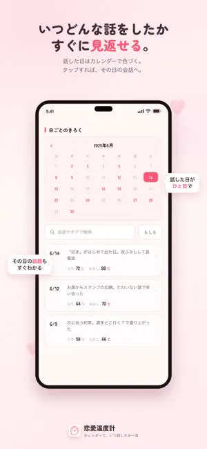 恋愛温度計 - もしもの恋愛シミュレーター iPhone screenshot 2