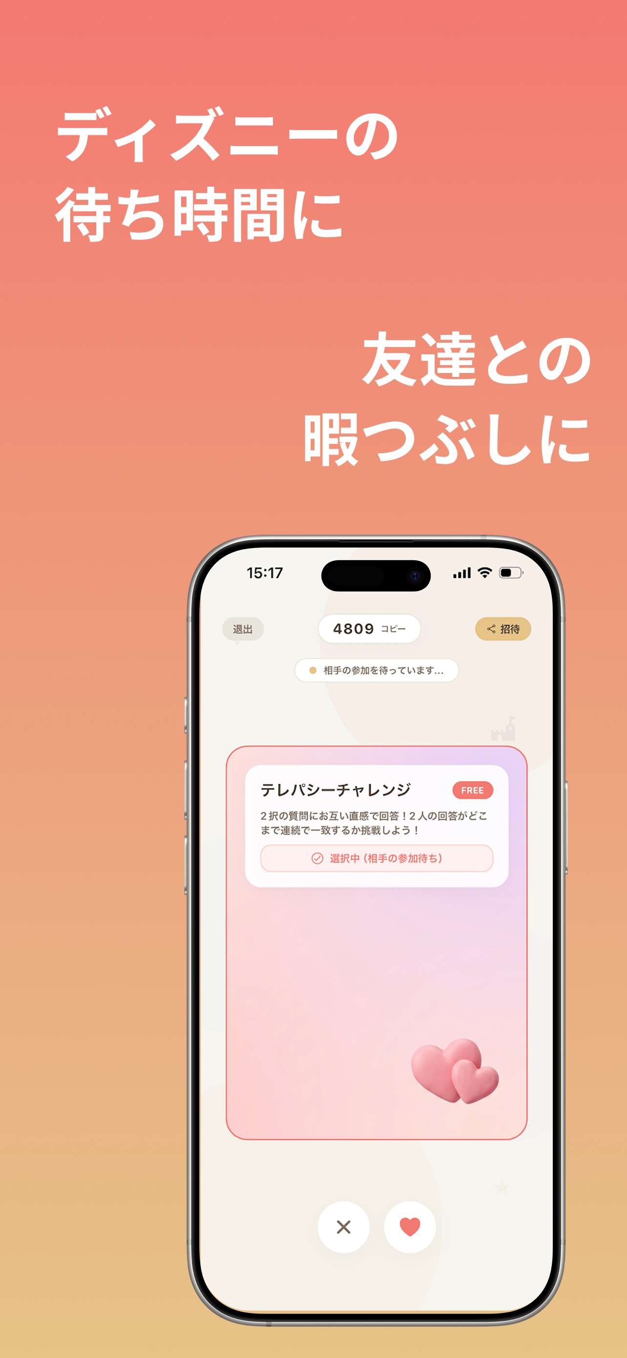 デュオパーク -2人プレイ専用！暇つぶしミニゲーム screenshot 3