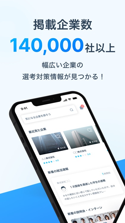 就活会議 ES・面接・口コミ体験談で選考対策できる就活アプリ