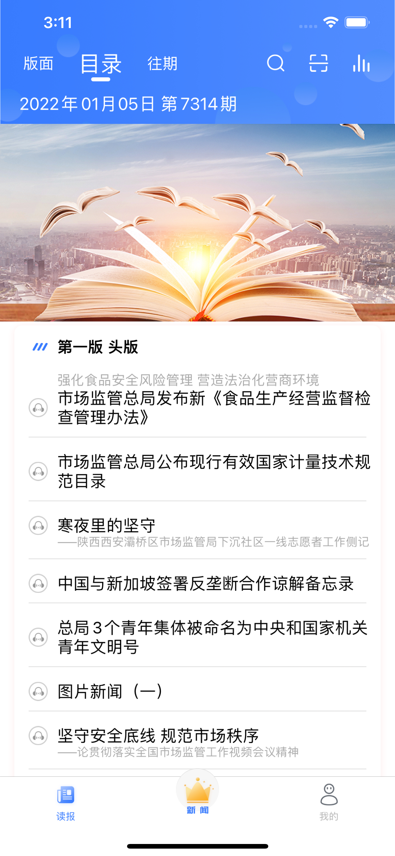 中国质量报电子报