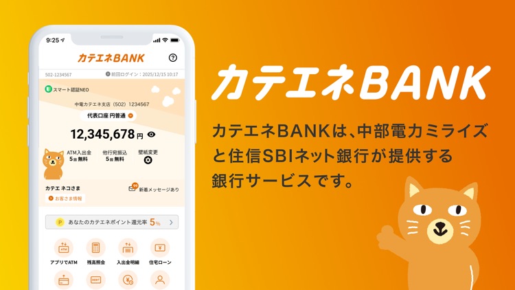 カテエネBANK
