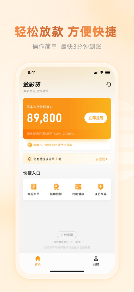 金彩贷 screenshot 4