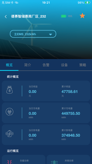 智储管家 screenshot