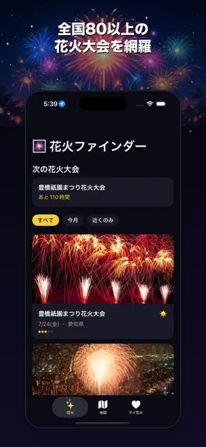 Hanabi Finder: Japan Fireworks screenshot 1