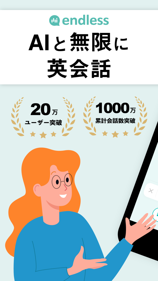 #1. AI英会話 無限にトークできる-エンドレス (iOS) 由: Purple Incorporated