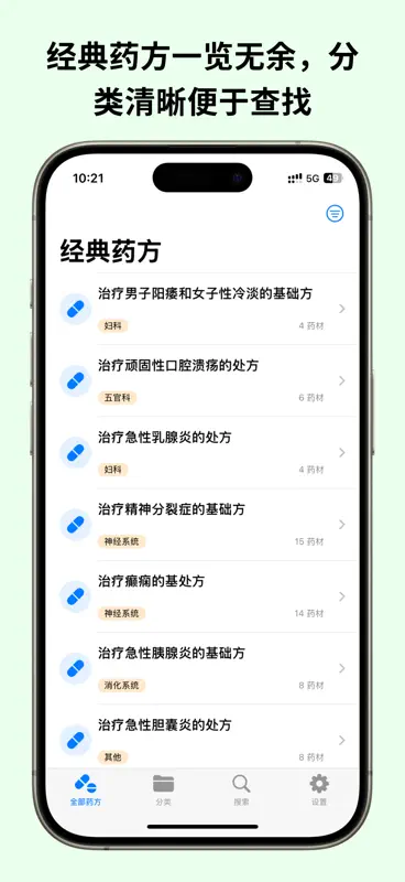 倪师经典药方-专业中医药方查询助手 screenshot 1 of 5