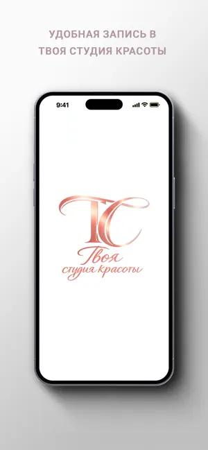 Твоя студия красоты screenshot 1