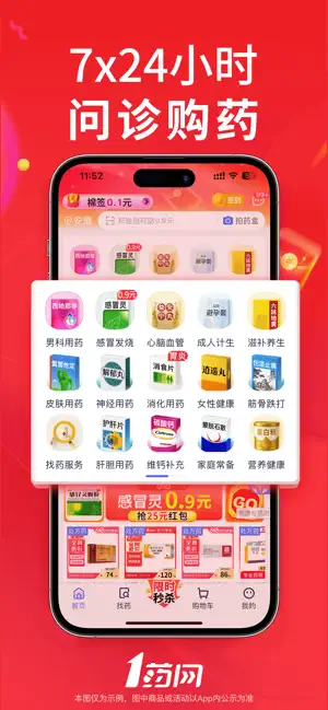 1药网-买药购药,送药到家 iPhone screenshot 3
