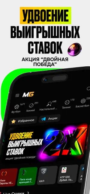 МЕЛБЕТ: Онлайн ставки на спорт iPhone screenshot 2