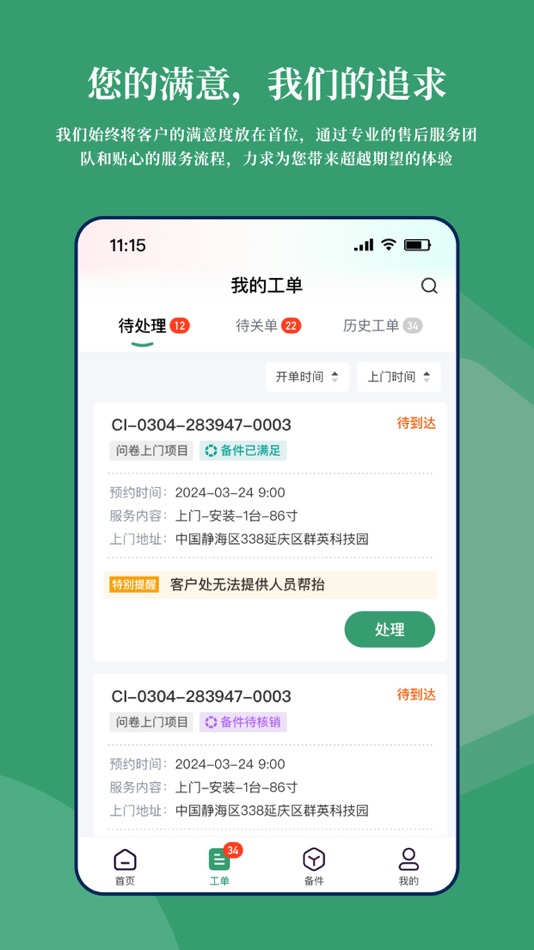 #2. 骄阳微服 (iOS) De: 骄阳微服科技(北京)有限公司