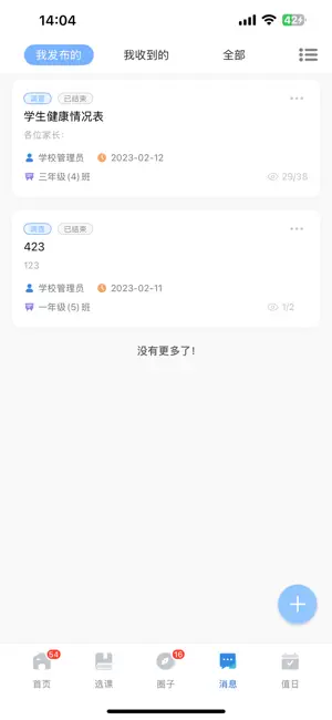 学多多慧学习 screenshot 4