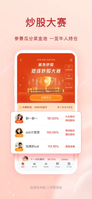 爱股票-专业投资者社区 screenshot 4