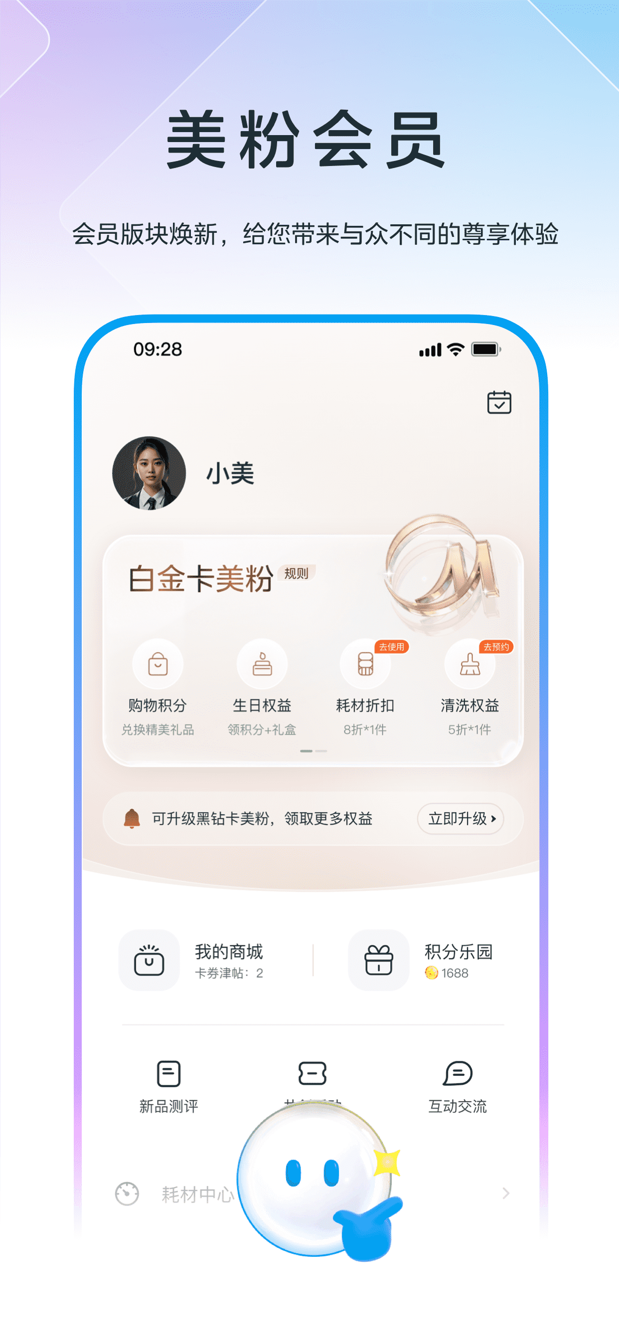 美的美居