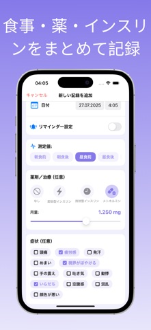 血糖値記録 SugarNote のスクリーンショット