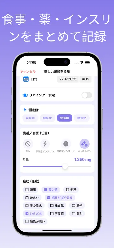 血糖値記録 SugarNote screenshot 8 of 10