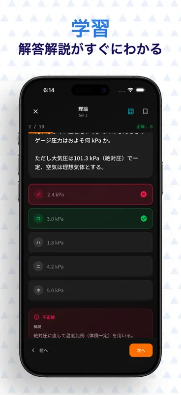 液化石油ガス設備士　学科試験対策 screenshot 3 of 6