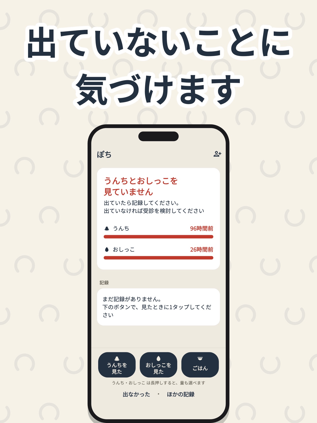 Screenshot 7 of でたかにゃ｜猫のうんち・おしっこ記録