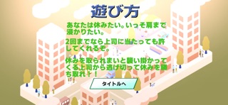 肩まで休日に浸かりたい screenshot