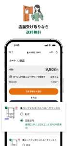カインズアプリ - CAINZアプリ screenshot #3 for iPhone