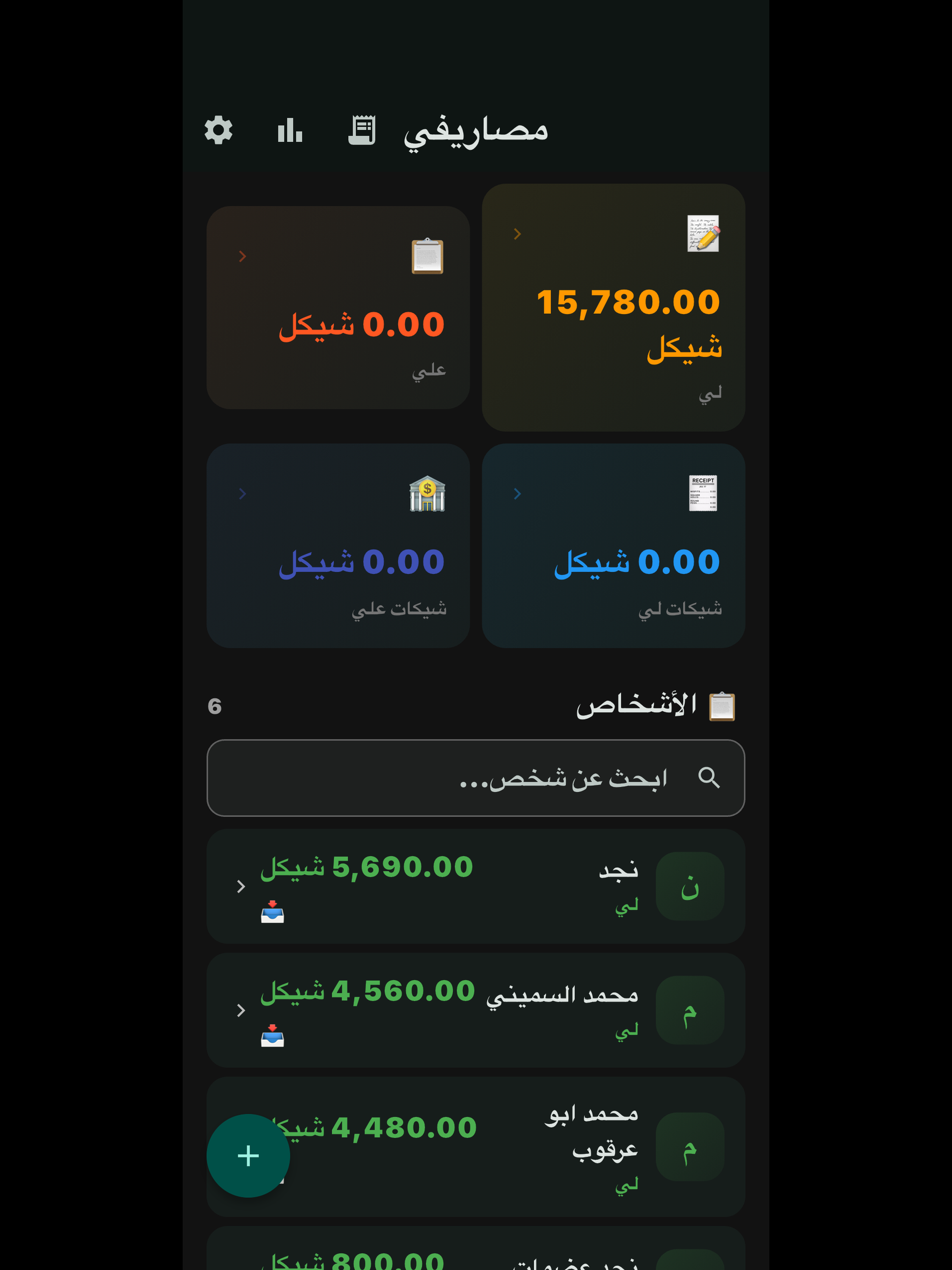 مصاريفي بلس screenshot 10