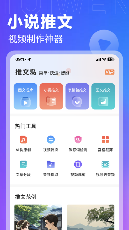 #1. 视频岛-AI文字转视频&短视频推文神器 (iOS) 게시자: The Legal Business Name is WY Technology Co., Ltd
