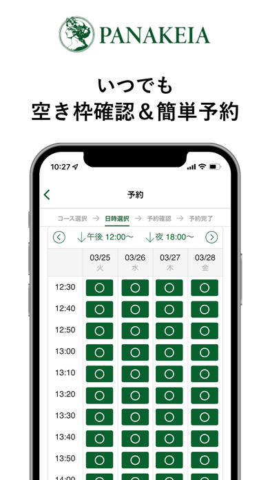 パナケイア公式アプリ screenshot
