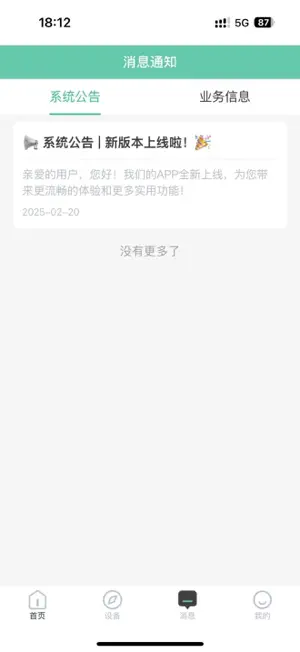 壹点捌展业 screenshot 2