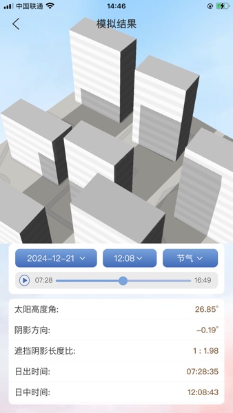 【图】采光计算器-实时3D视角分析房屋采光阴影日出日落(截图1)