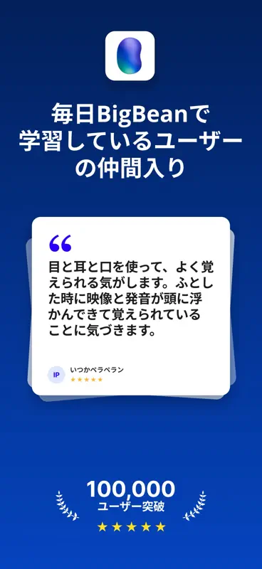 英単語アプリ BigBean - 英語のコアイメージを学ぼう screenshot 9 of 9
