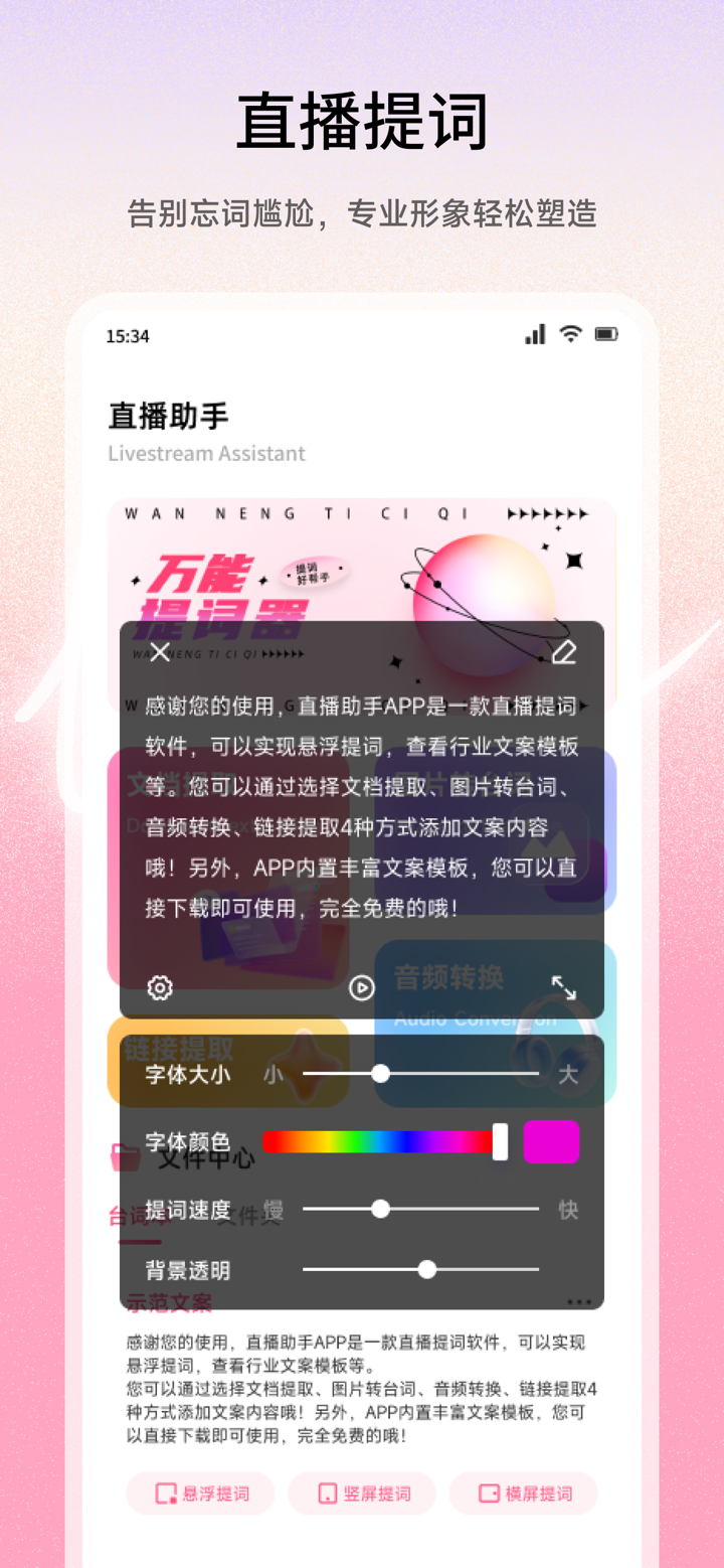 麦抖直播助手 screenshot 4