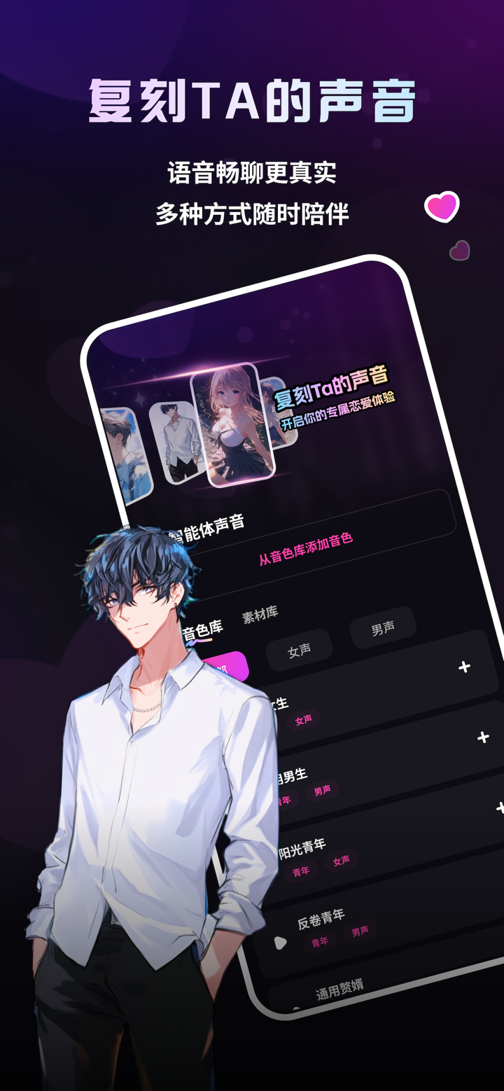 二次元伴侣-AI陪伴，AI对话，智能恋人，虚拟聊天 screenshot 4