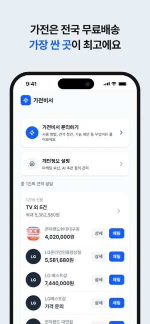 가전비서 screenshot 4
